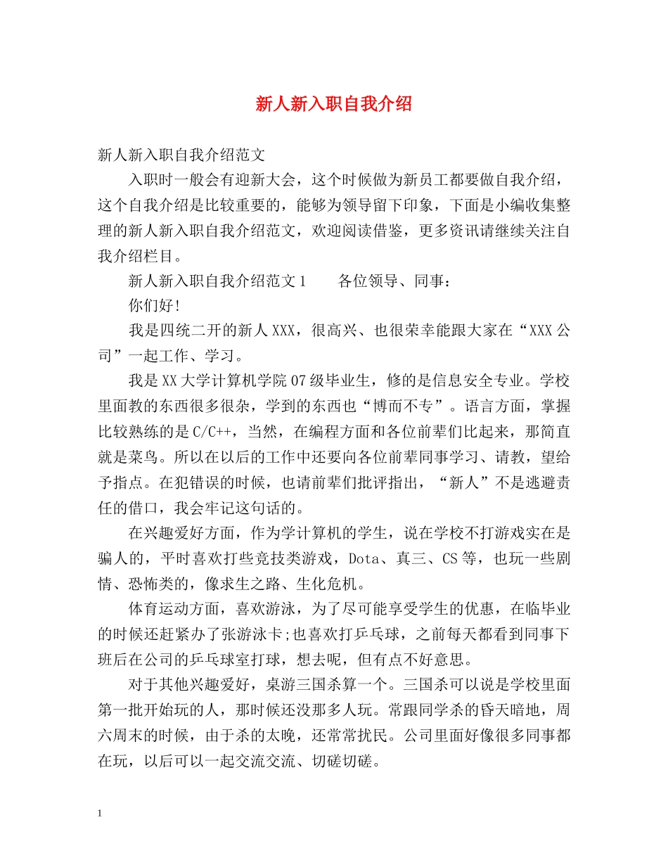 新人新入职自我介绍 _第1页
