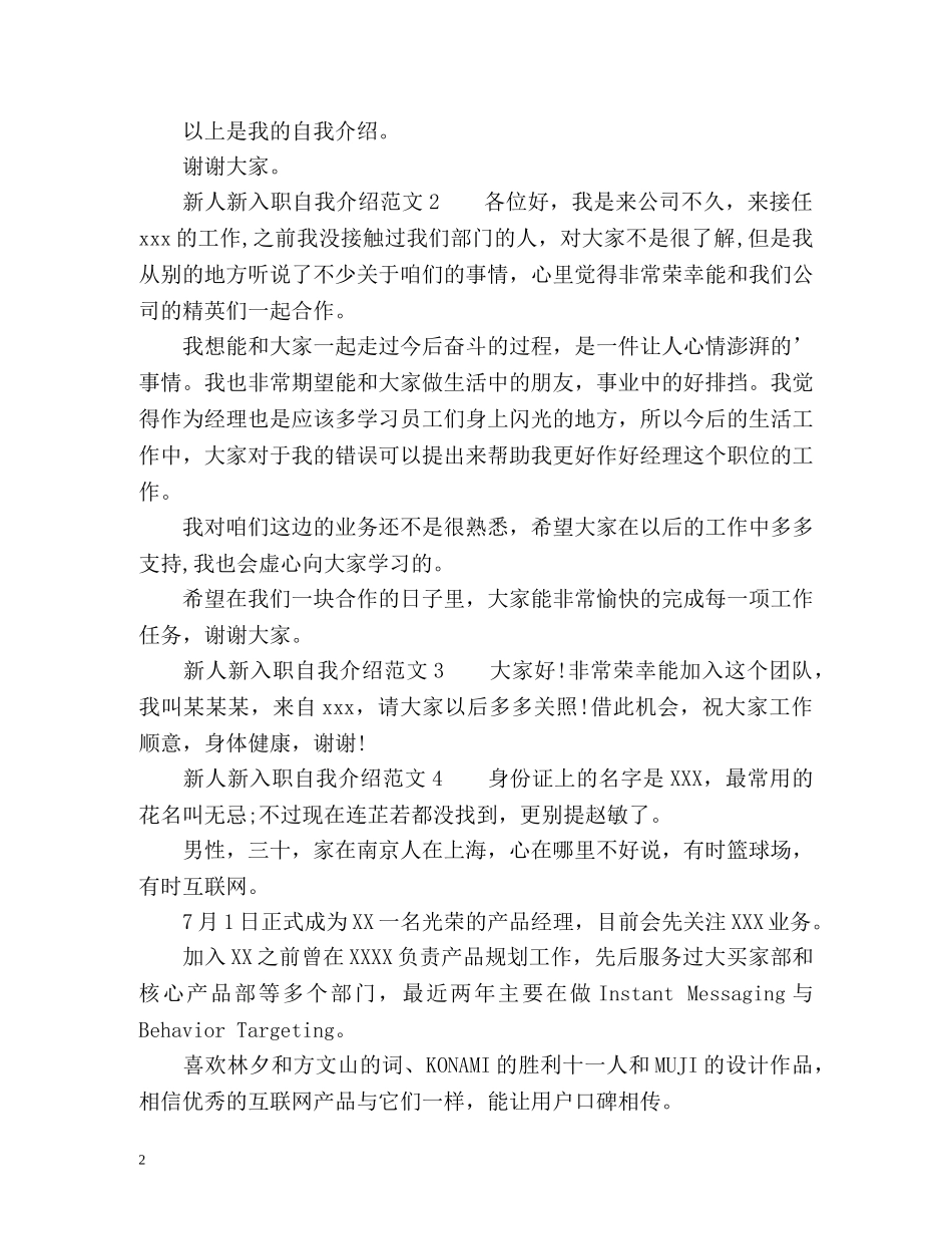 新人新入职自我介绍 _第2页
