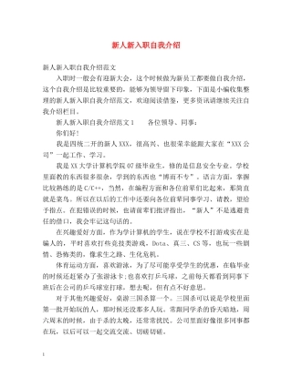 新人新入职自我介绍 