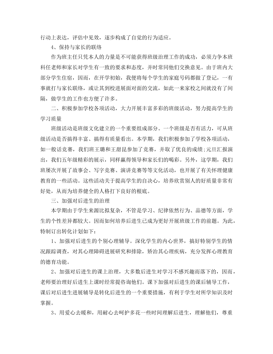 教学工作参考总结-五年级学期教学工作参考总结 _第2页