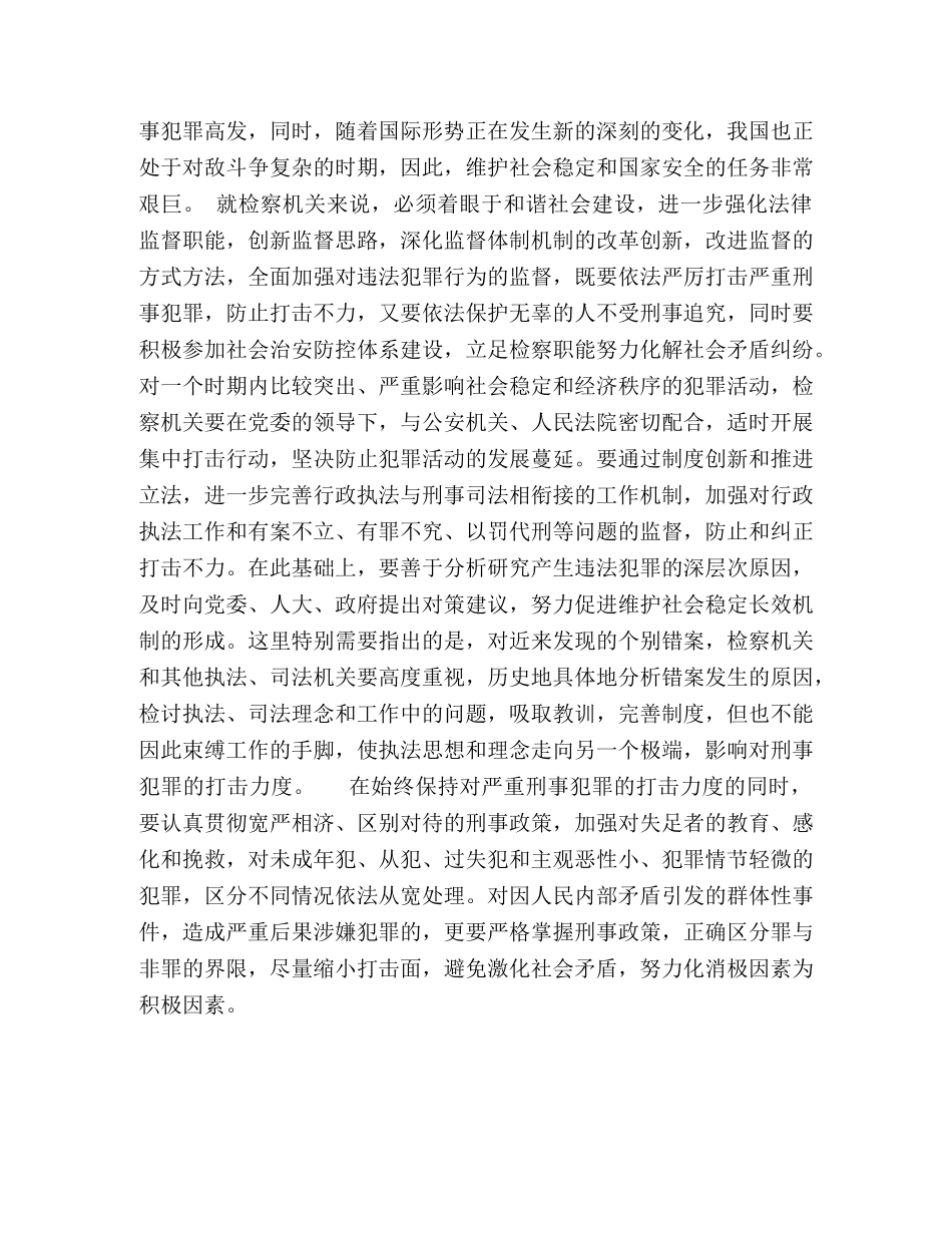 构建和谐社会中的积极作用 _第2页