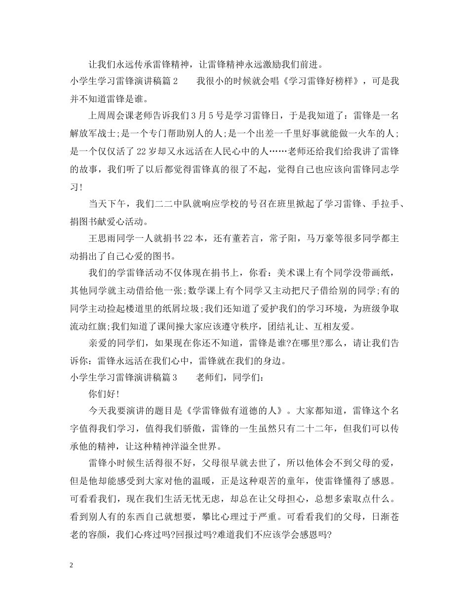 学习雷锋小学生演讲稿 _第2页