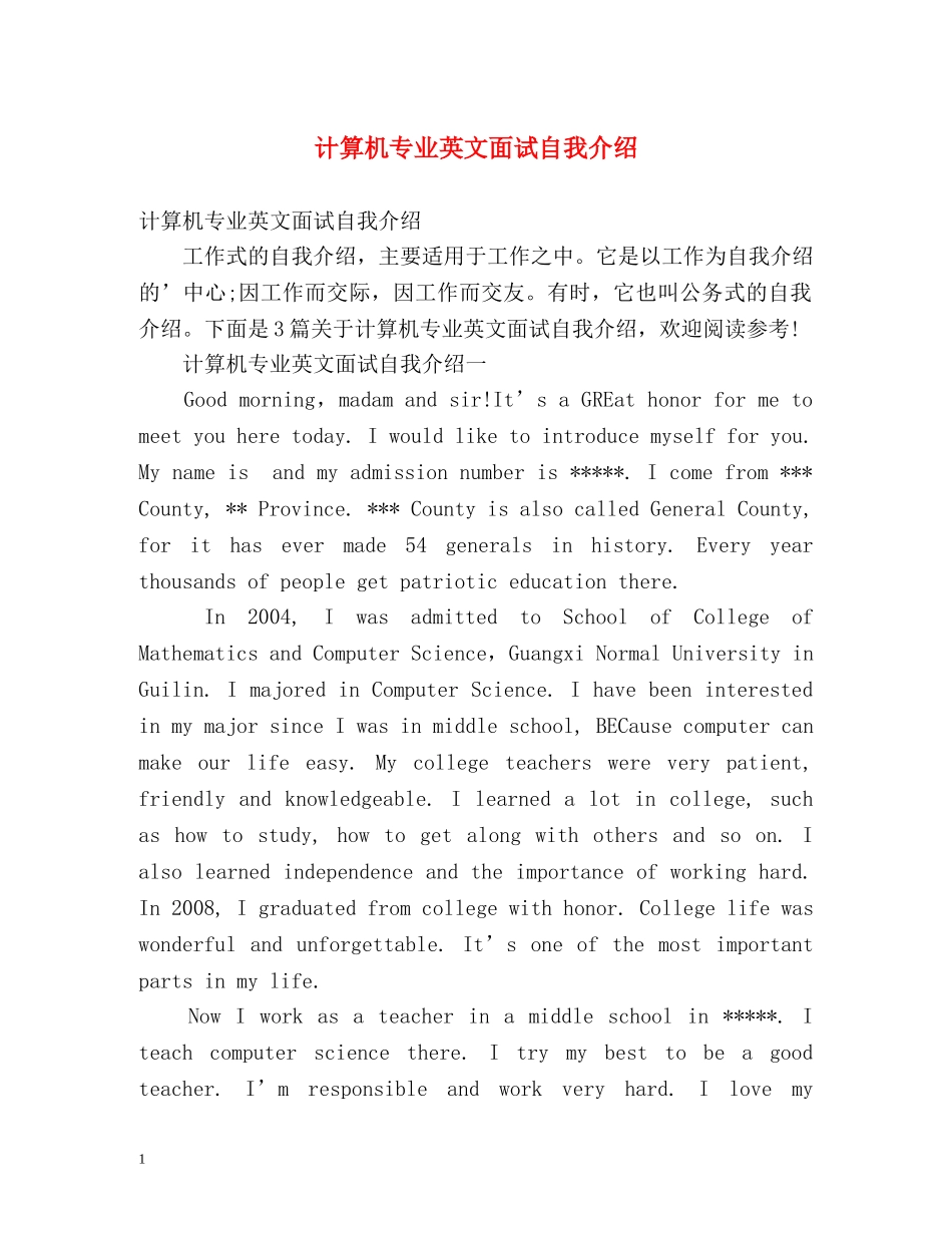 计算机专业英文面试自我介绍 _第1页