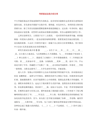 考研面试自我介绍分享 