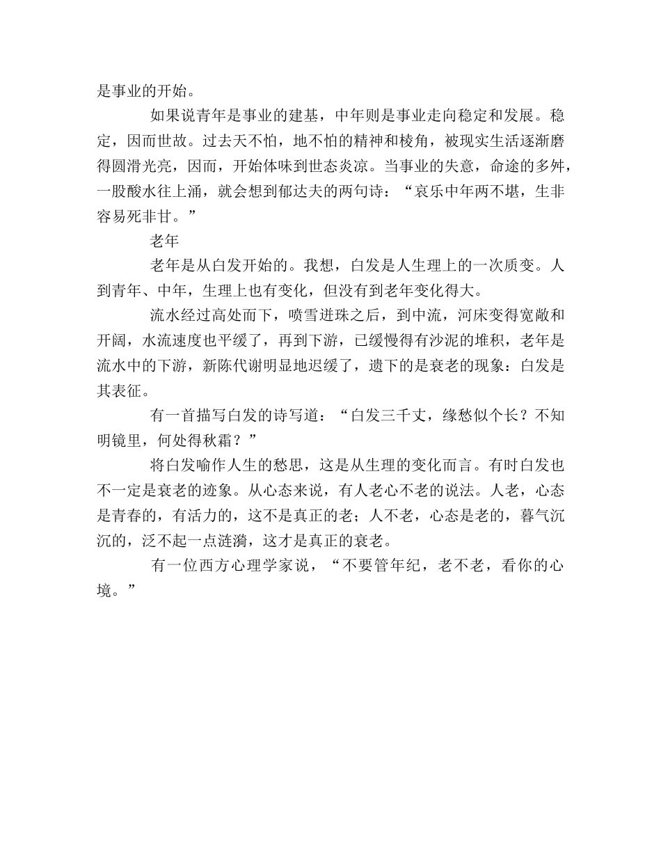 哲理故事人生三题 _第2页