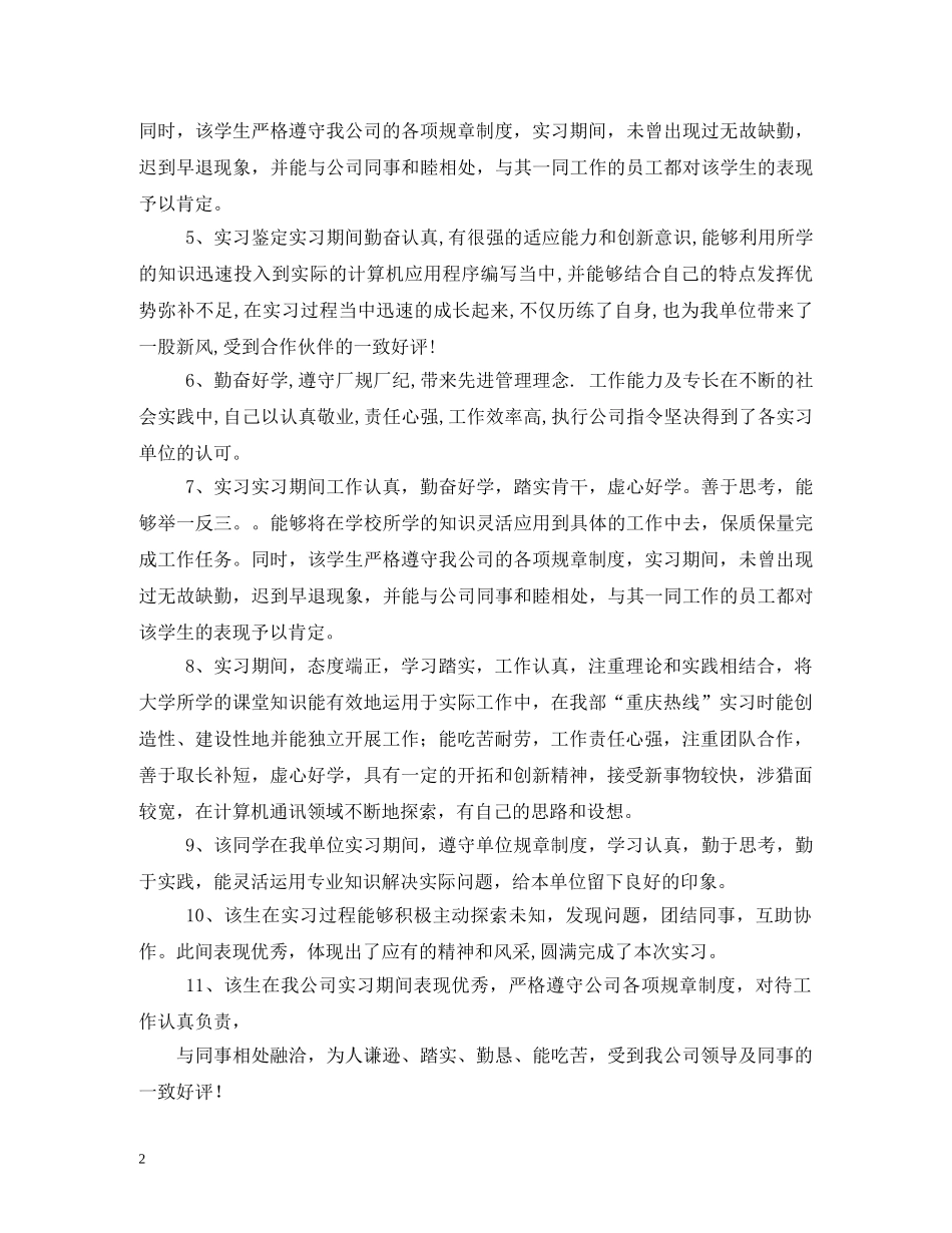 实习生评语 _第2页
