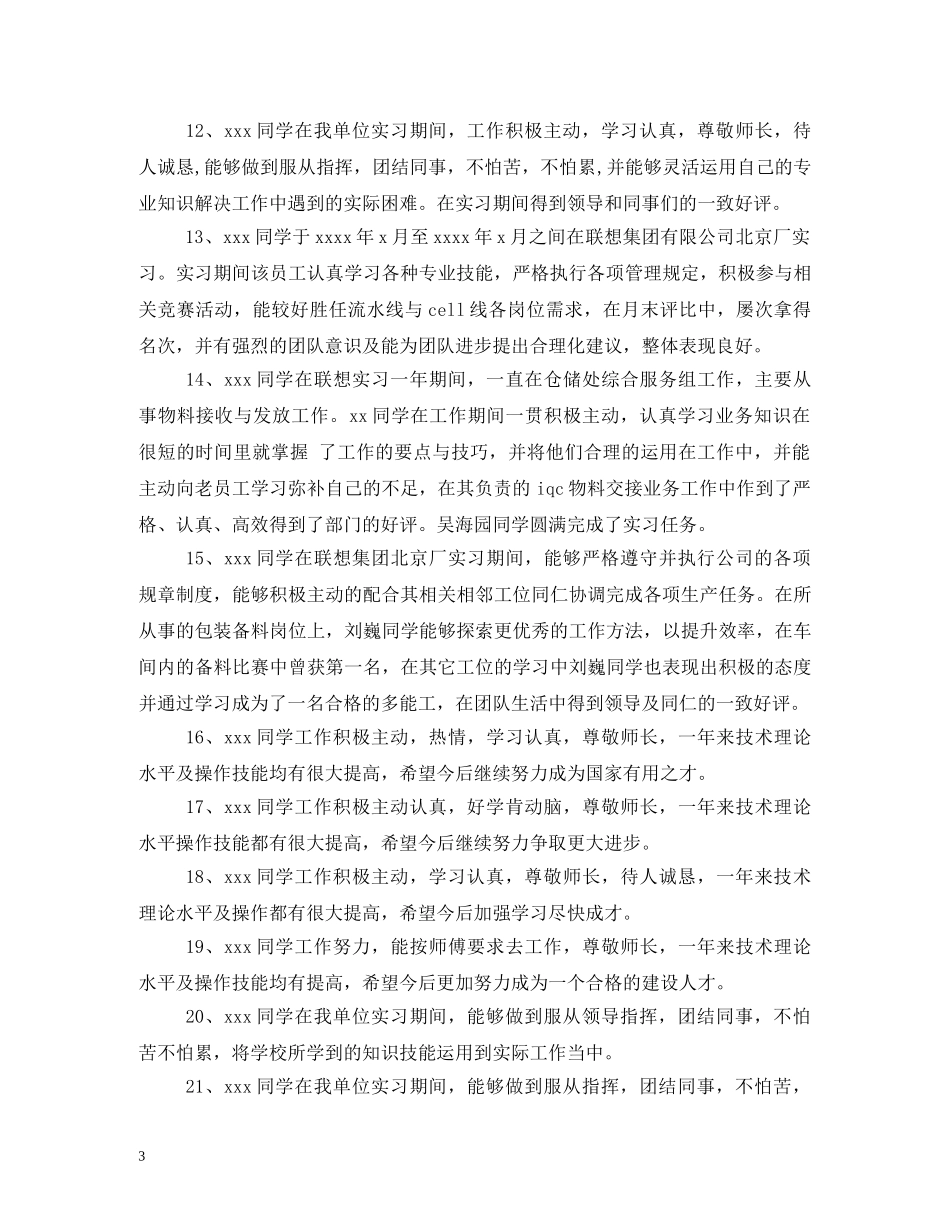 实习生评语 _第3页