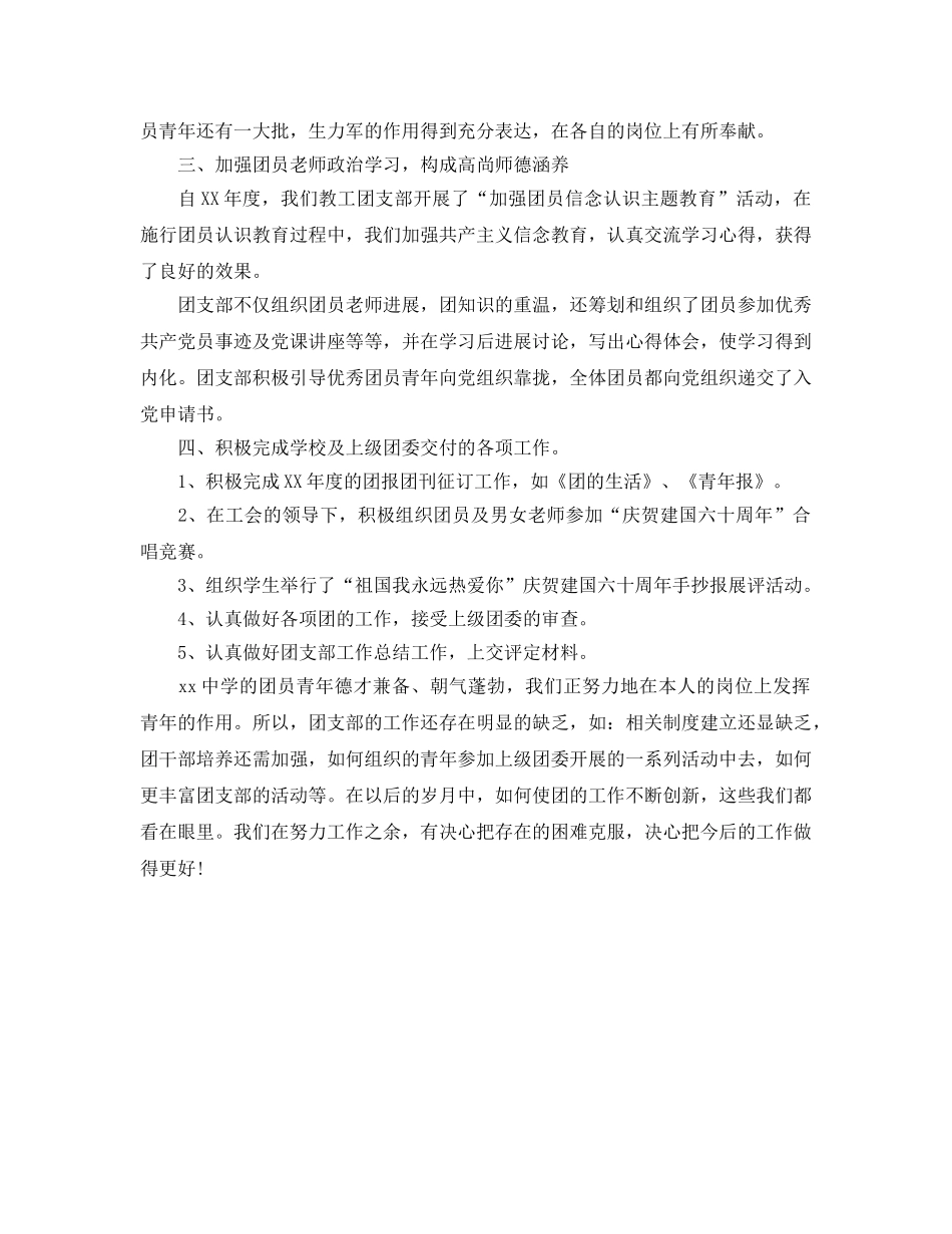 年度工作参考总结-团支部工作参考总结 _第2页
