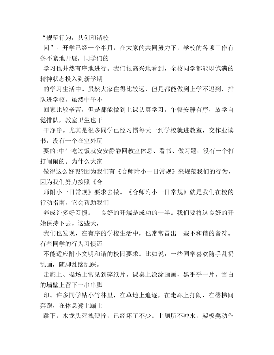 学生构建和谐校园国旗下精彩讲话稿 _第2页