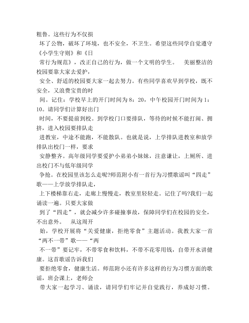 学生构建和谐校园国旗下精彩讲话稿 _第3页