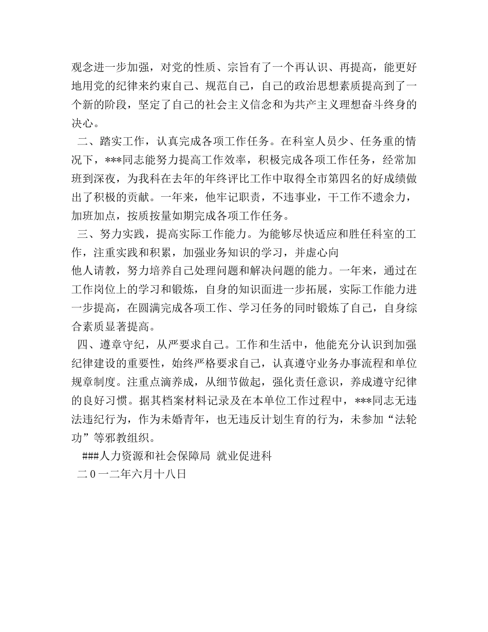 公务员工作鉴定单位意见 (2) _第3页