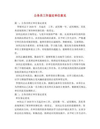 公务员工作鉴定单位意见 (2) 