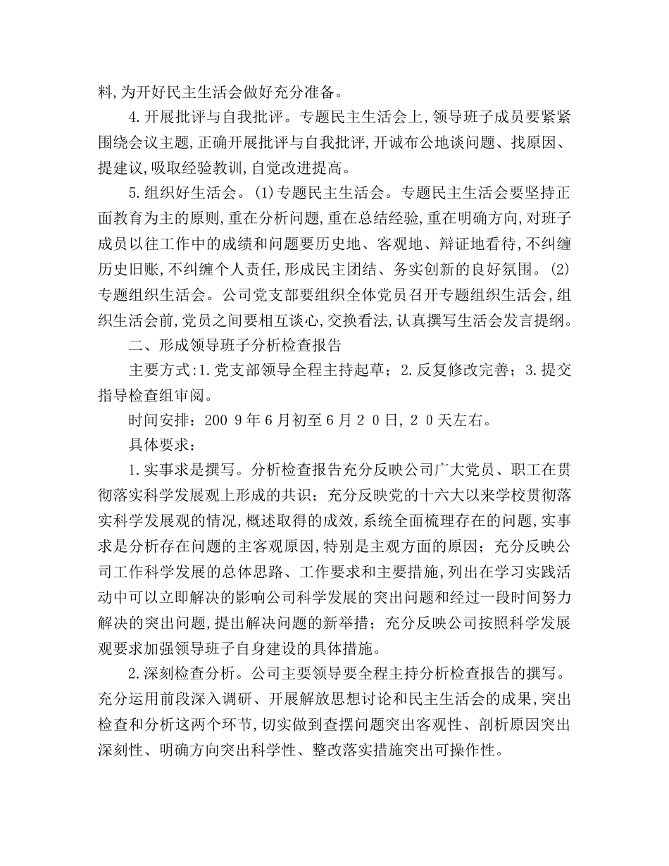 客运公司党支部科学发展观活动分析检查阶段工作安排 _第2页