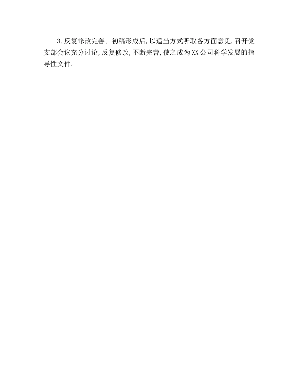 客运公司党支部科学发展观活动分析检查阶段工作安排 _第3页