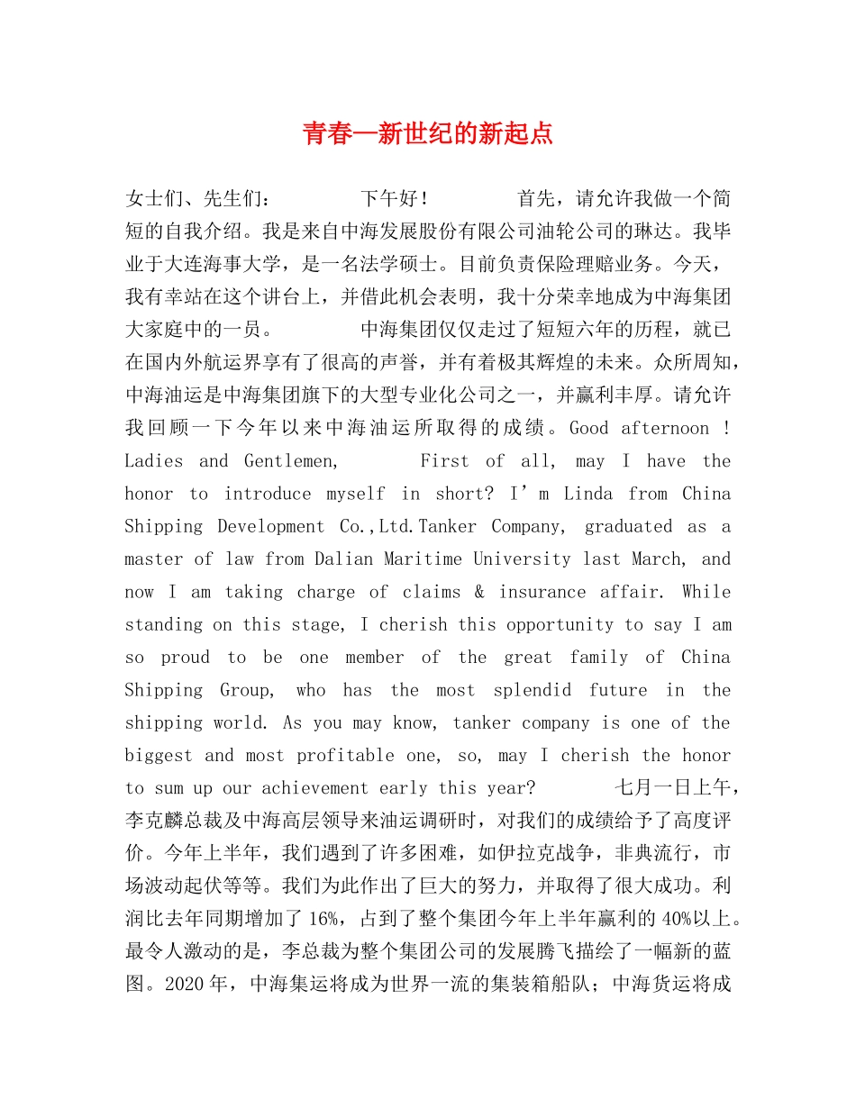 青春—新世纪的新起点 _第1页