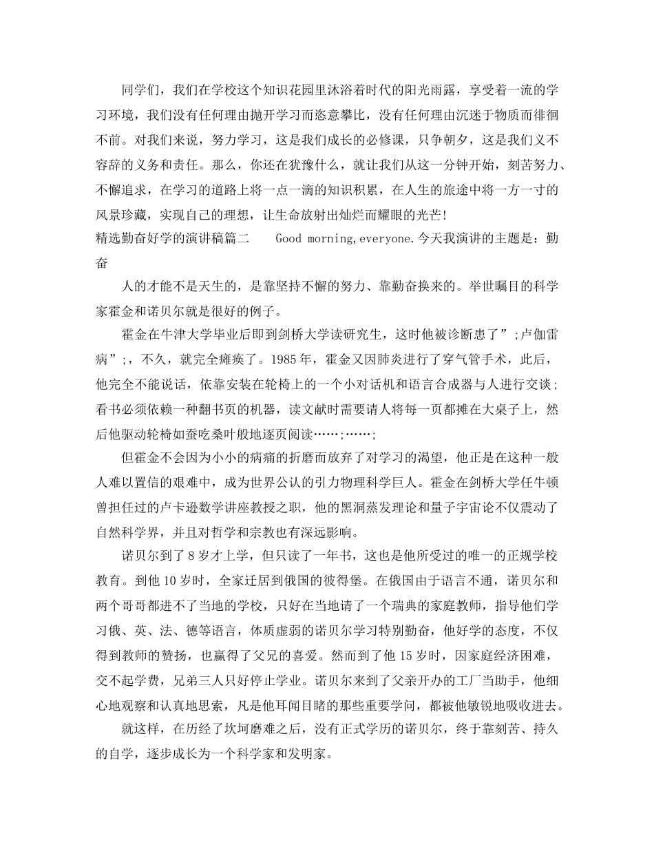 精选勤奋好学的演讲稿 _第2页
