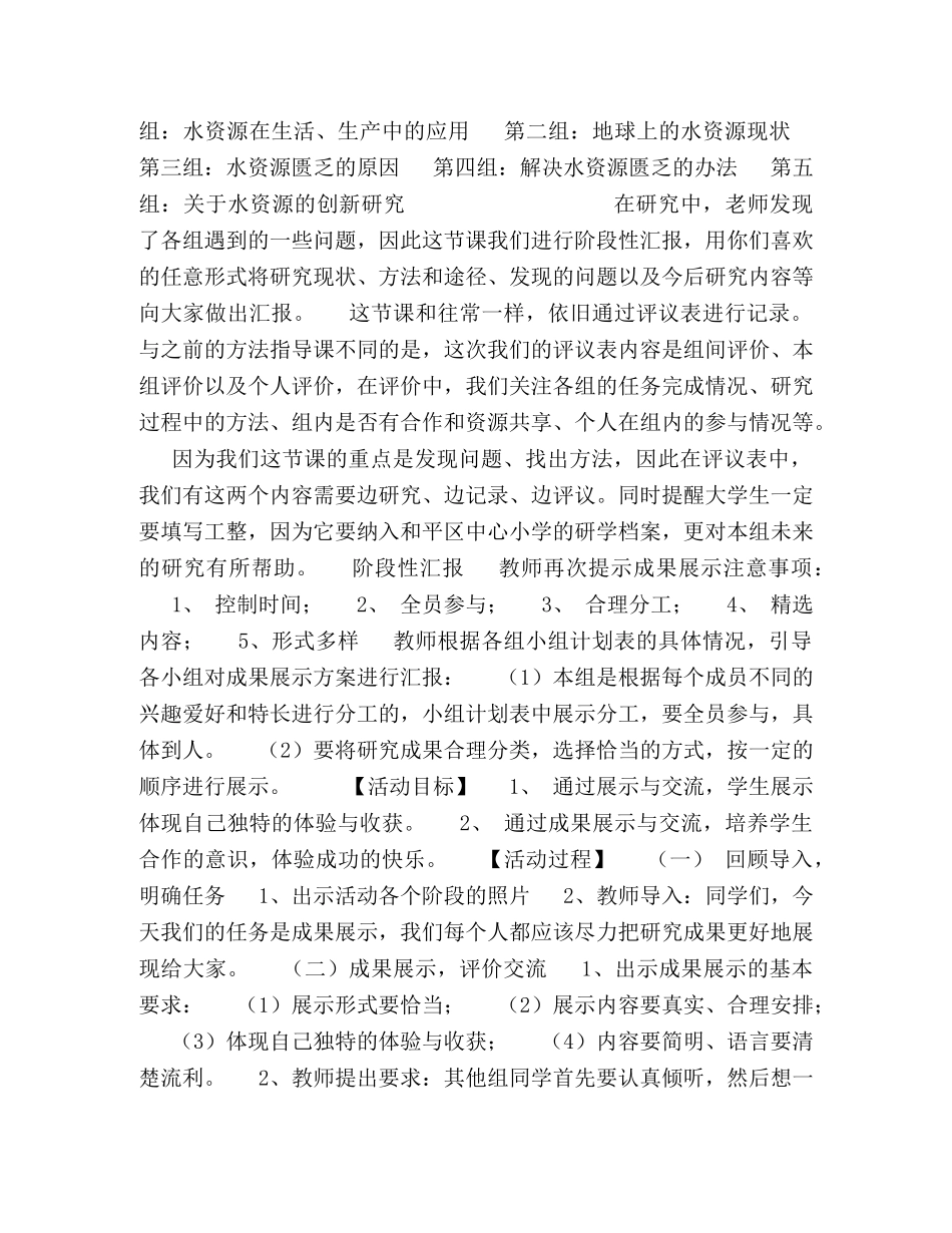 四年级下册综合实践活动教案-珍惜水资源,全国通用 _第2页