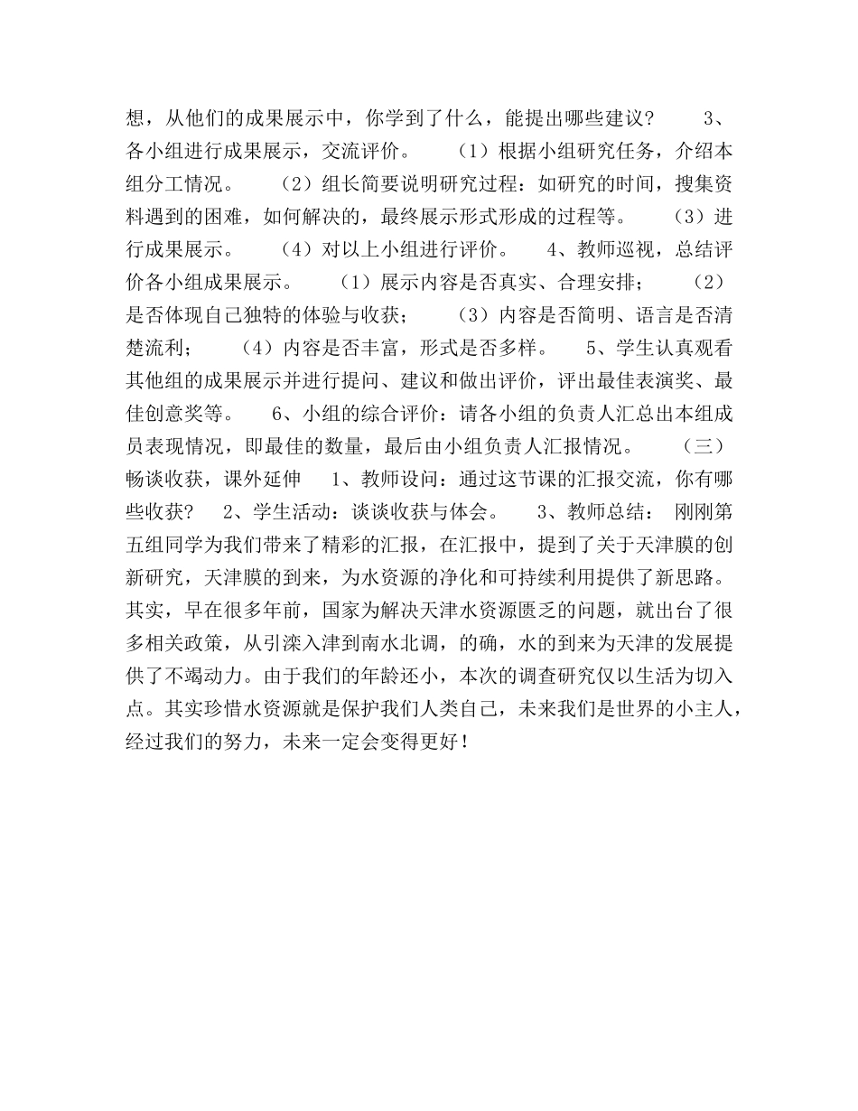 四年级下册综合实践活动教案-珍惜水资源,全国通用 _第3页