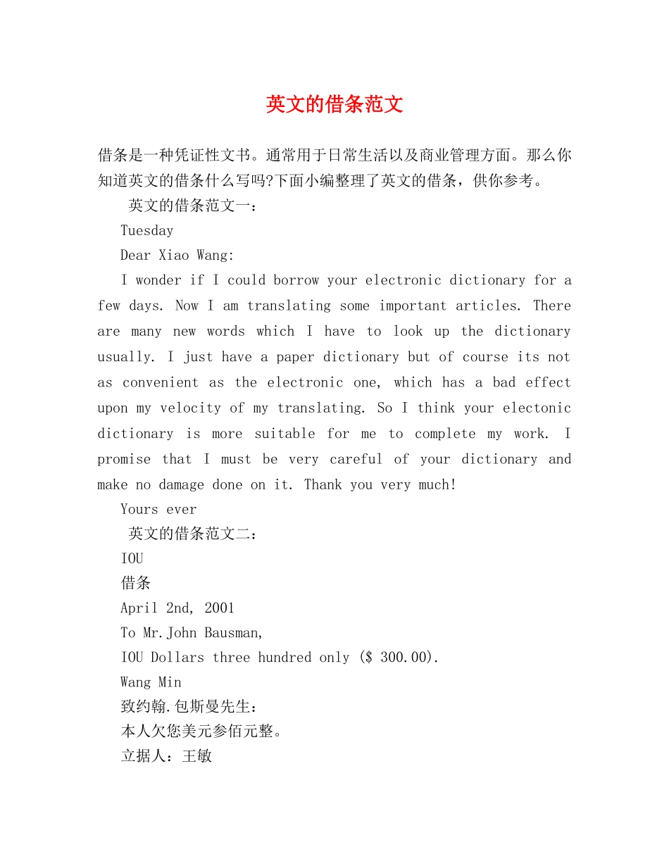 英文的借条范文 _第1页