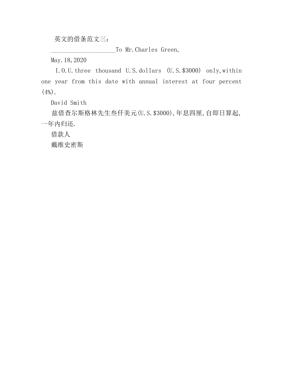 英文的借条范文 _第2页