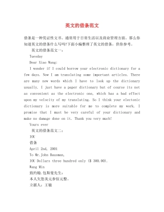 英文的借条范文 