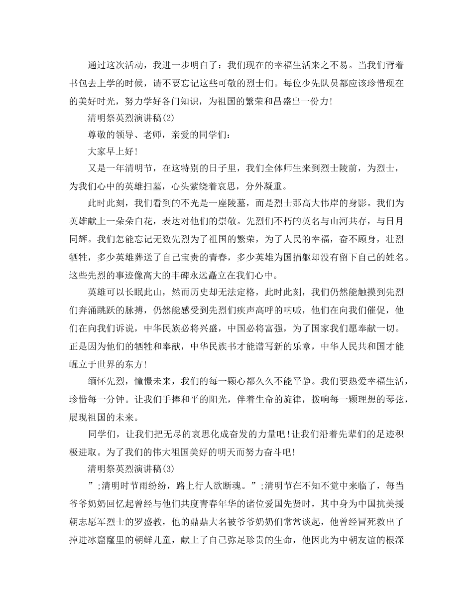清明祭英烈演讲稿精选 _第2页