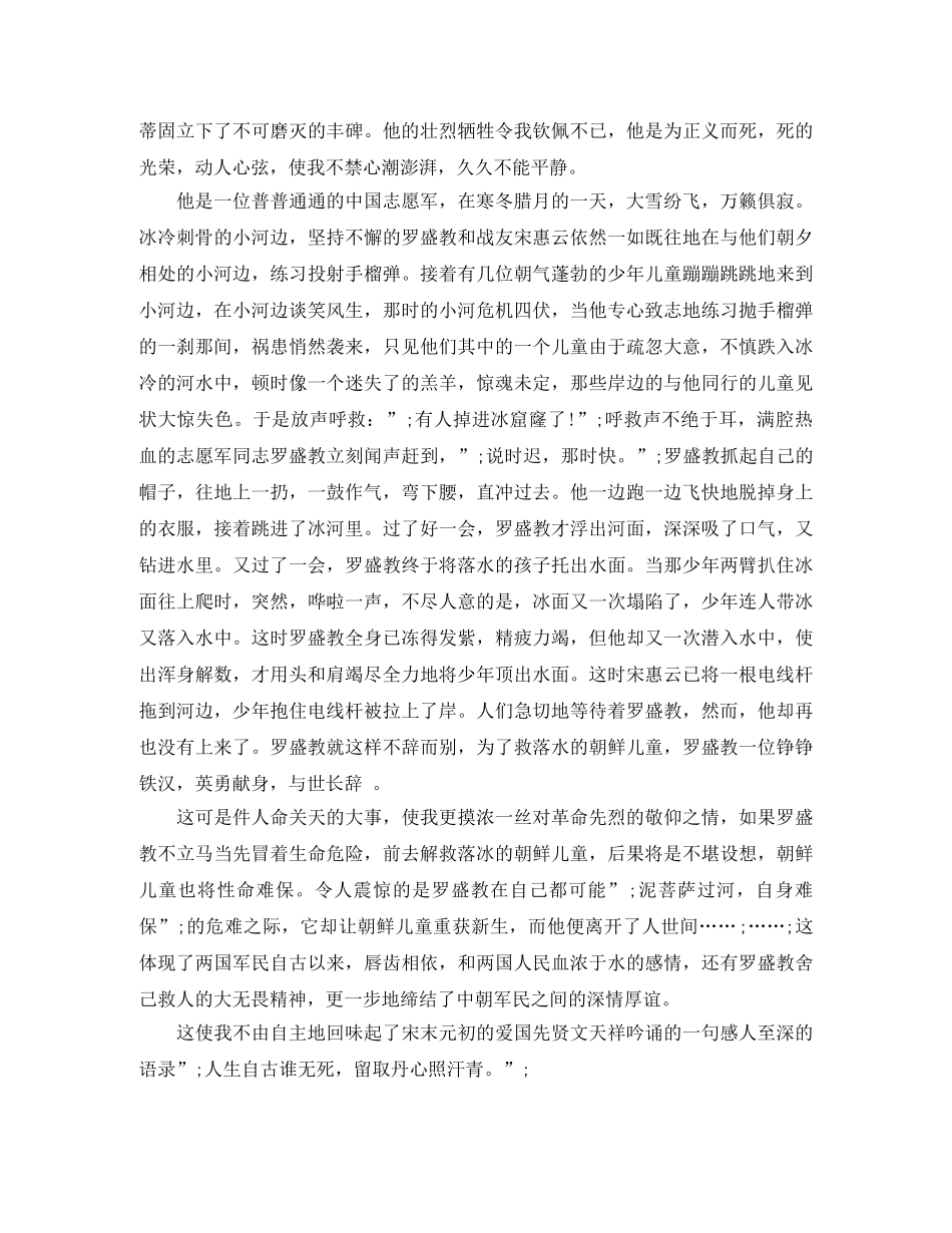 清明祭英烈演讲稿精选 _第3页