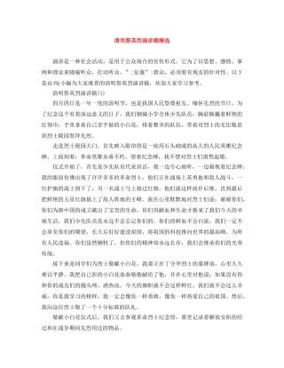 清明祭英烈演讲稿精选 