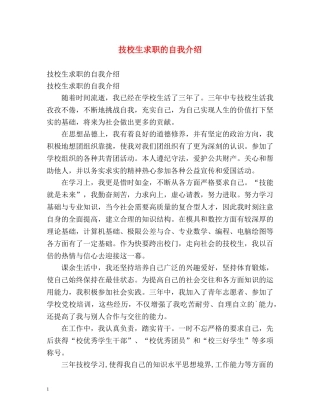 技校生求职的自我介绍 