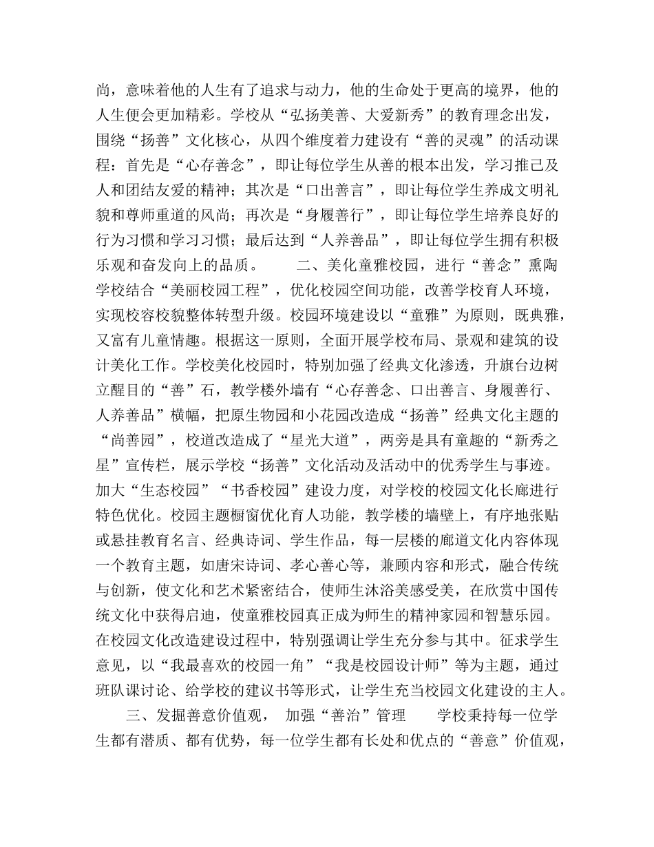 教育因善而美应对城市变迁挑战的校本实践 _第2页