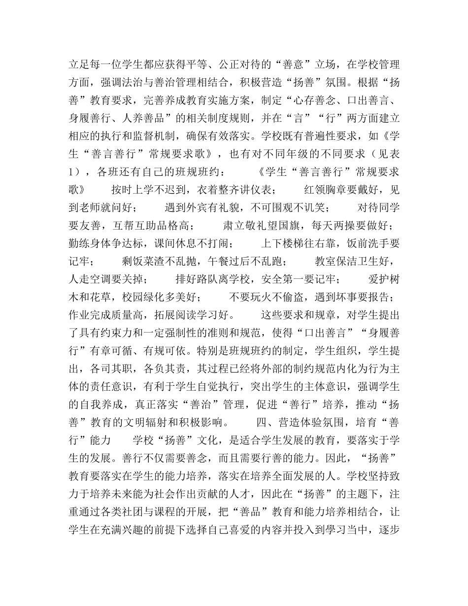 教育因善而美应对城市变迁挑战的校本实践 _第3页