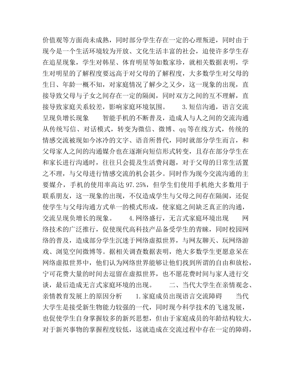 论高职院校亲情教育的现状与对策 _第2页