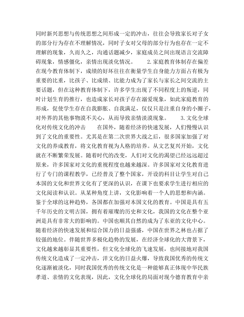 论高职院校亲情教育的现状与对策 _第3页
