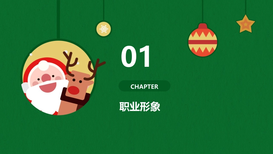 护士日常工作礼仪通用课件_第3页