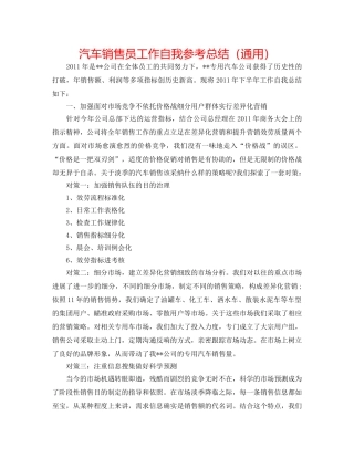 汽车销售员工作自我参考总结（通用） 
