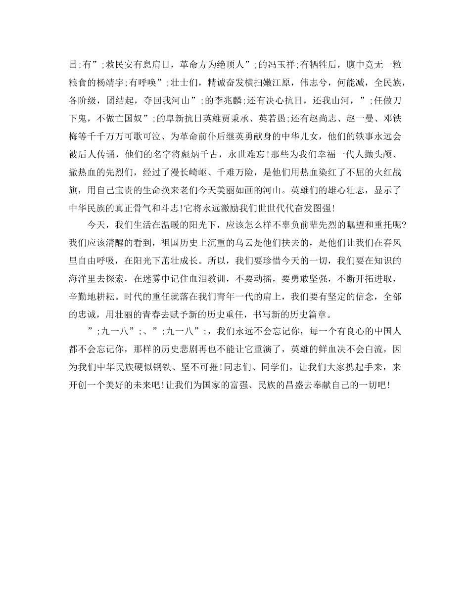 纪念918事变演讲稿范文精选 _第2页