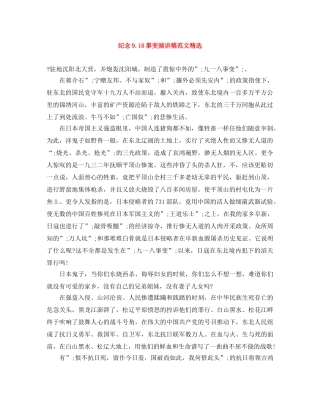 纪念918事变演讲稿范文精选 