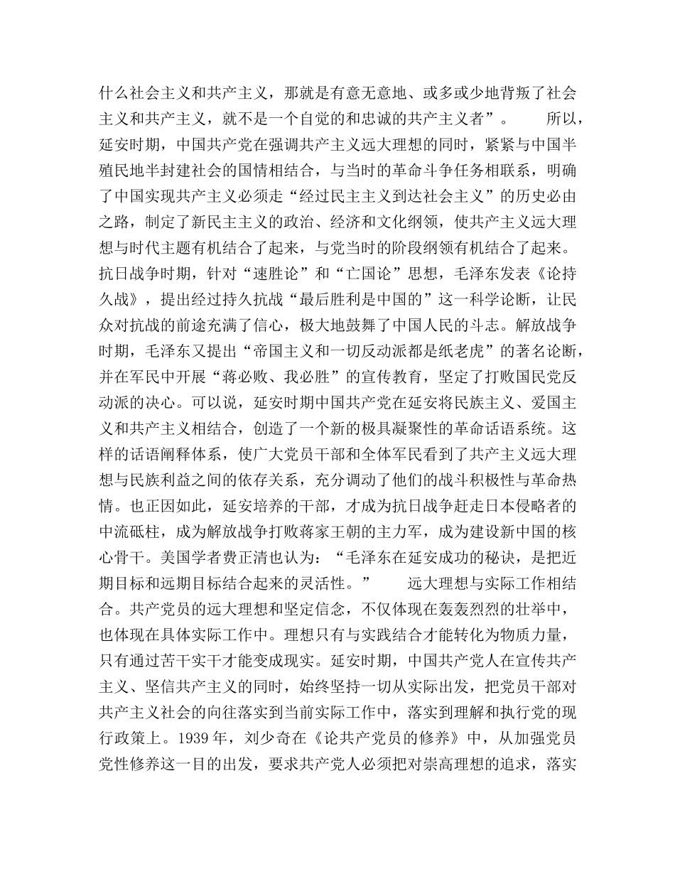 延安时期中国共产党理想信念教育的历史经验 _第2页