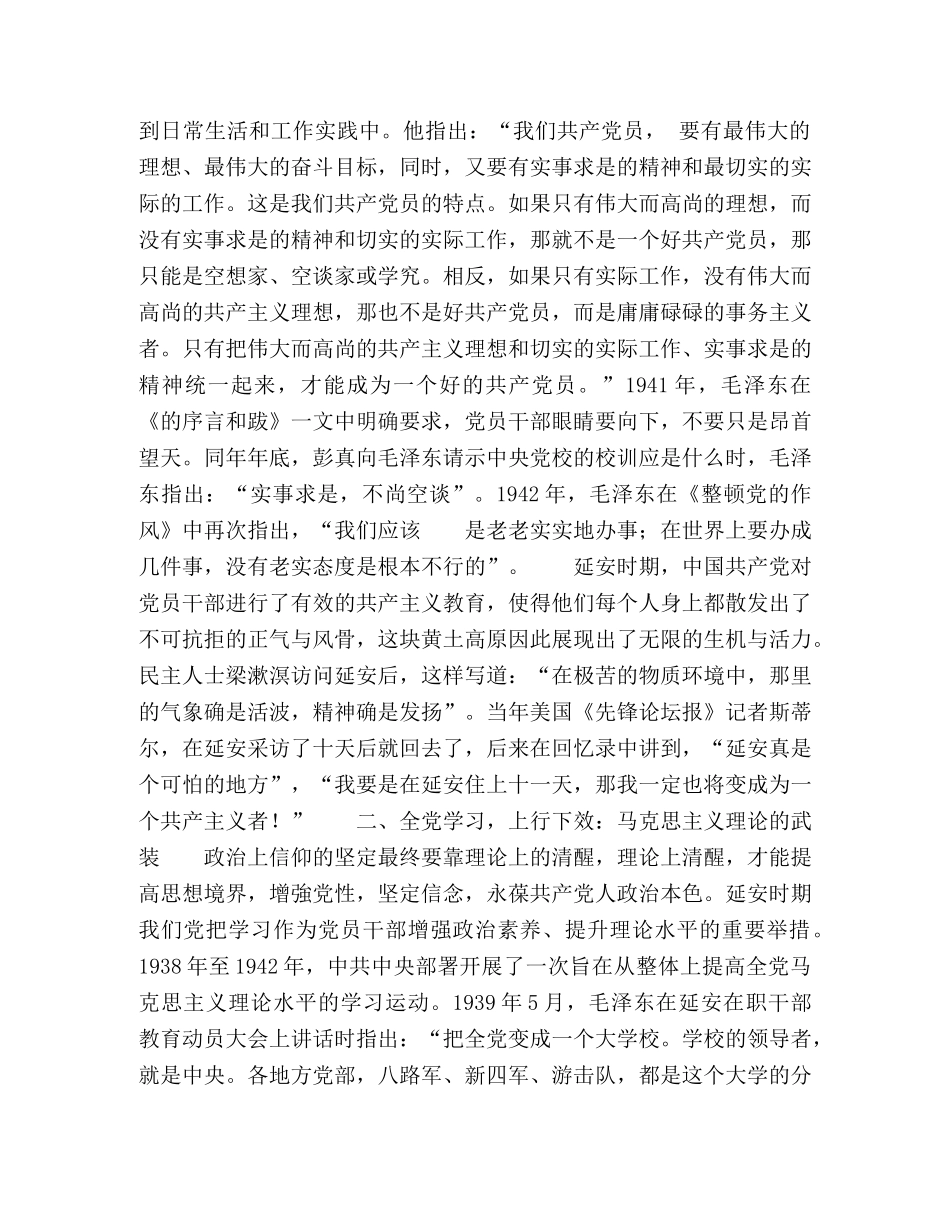 延安时期中国共产党理想信念教育的历史经验 _第3页