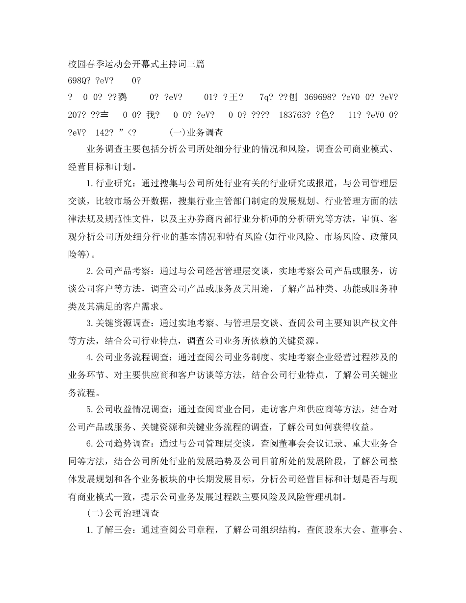 校园春季运动会开幕式主持词三篇 _第1页