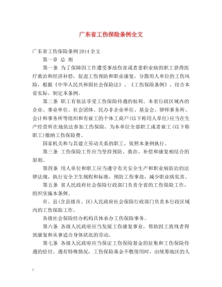 广东省工伤保险条例全文 