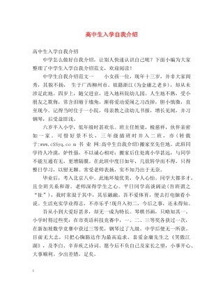 高中生入学自我介绍2 