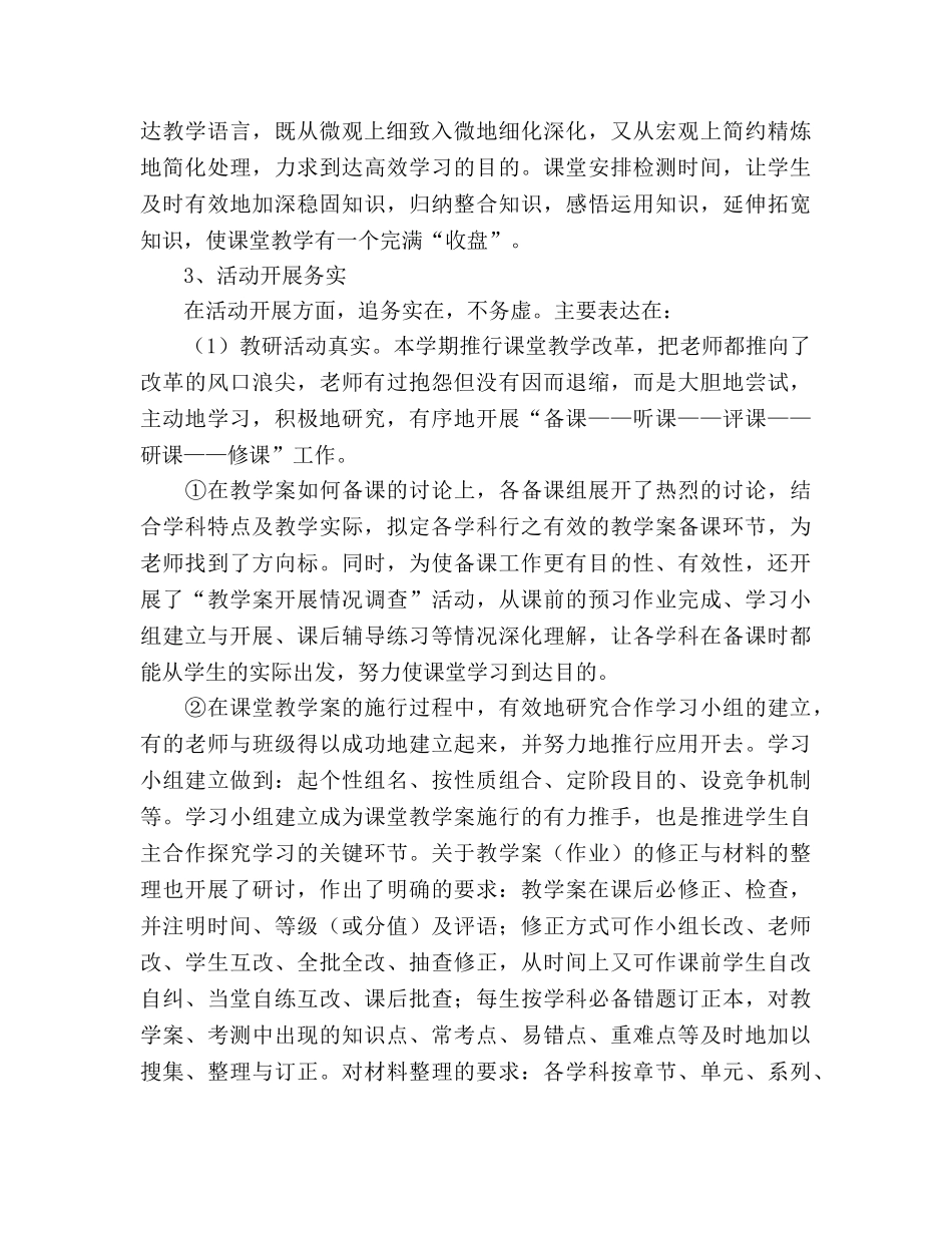 九年级第一学期教学工作参考总结（通用） _第2页