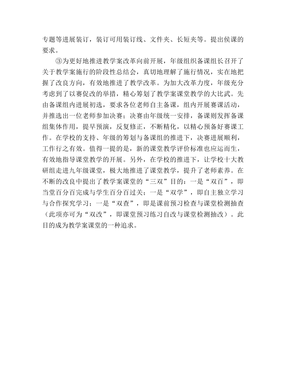 九年级第一学期教学工作参考总结（通用） _第3页