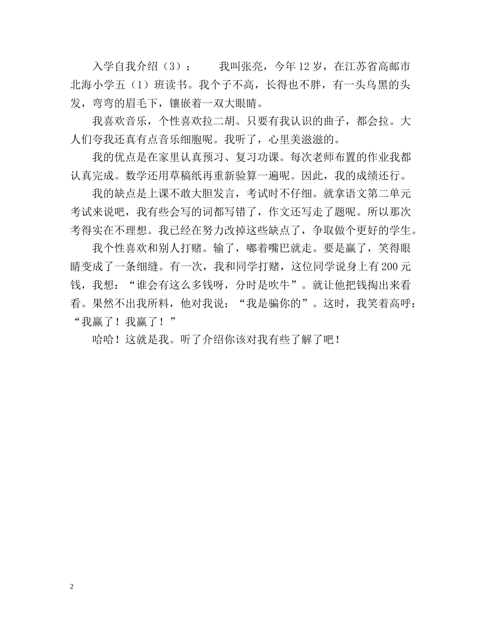 女生入学时经典的自我介绍 _第2页
