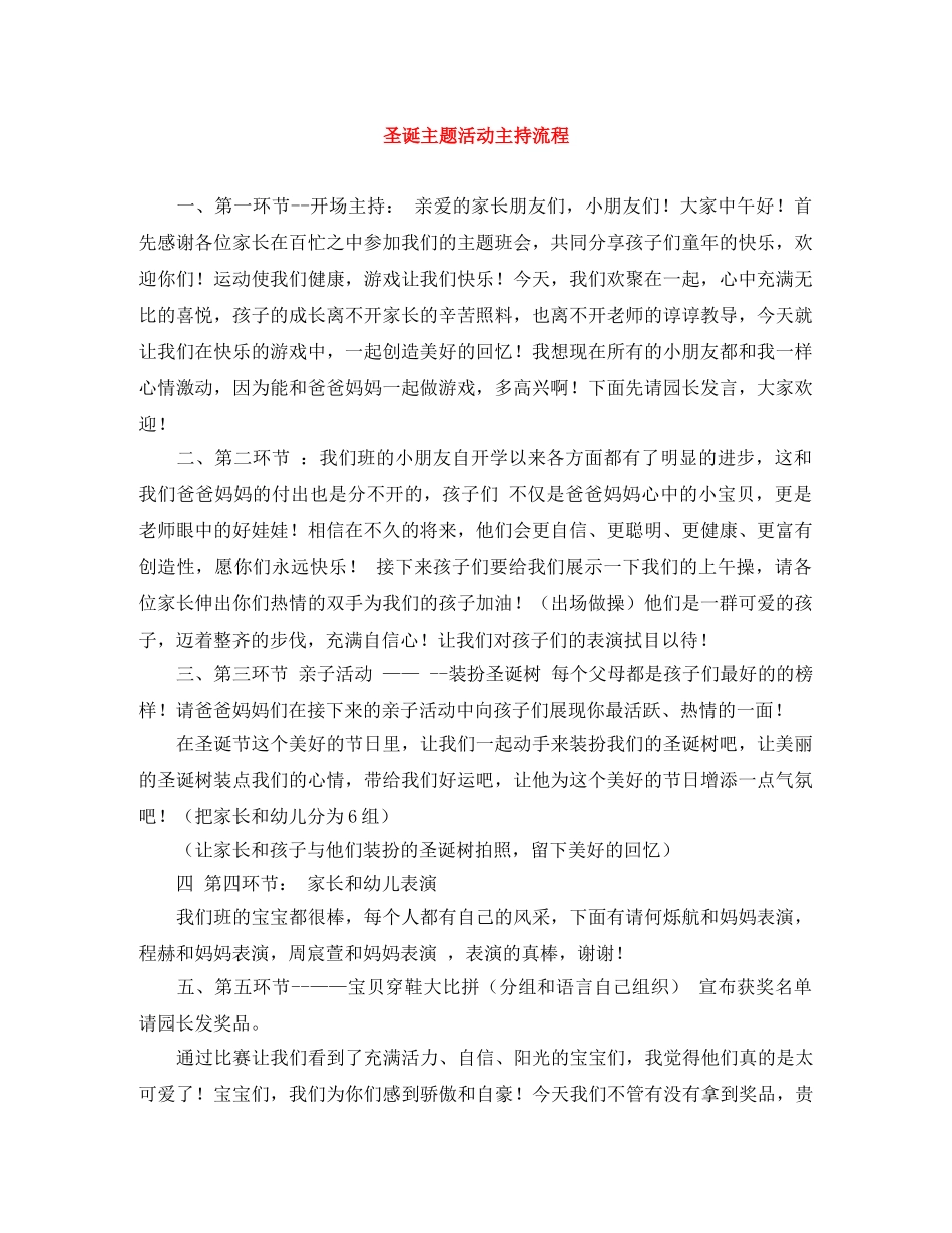 圣诞主题活动主持流程 _第1页