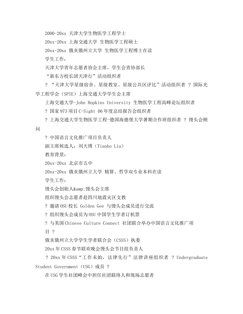 新颖的团队自我介绍 _第2页