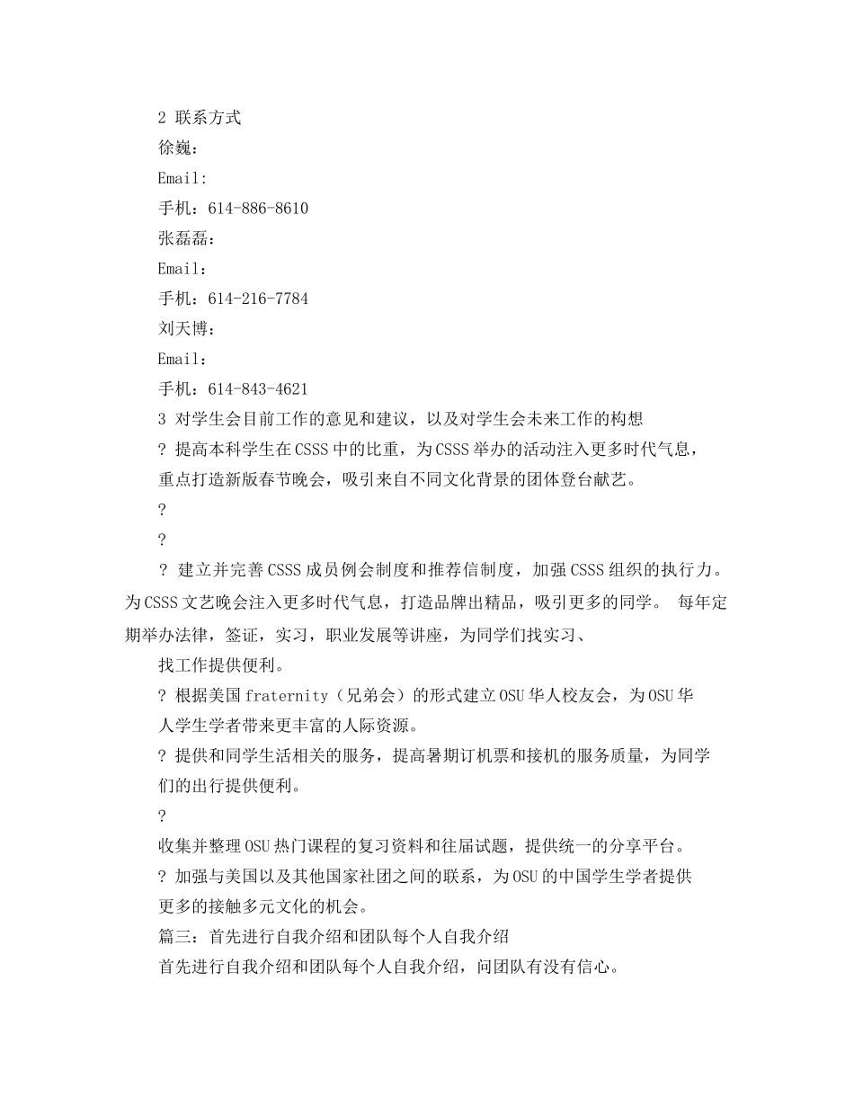 新颖的团队自我介绍 _第3页