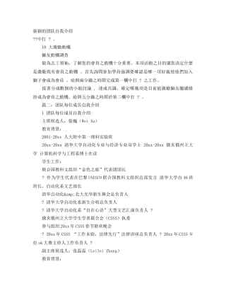 新颖的团队自我介绍 