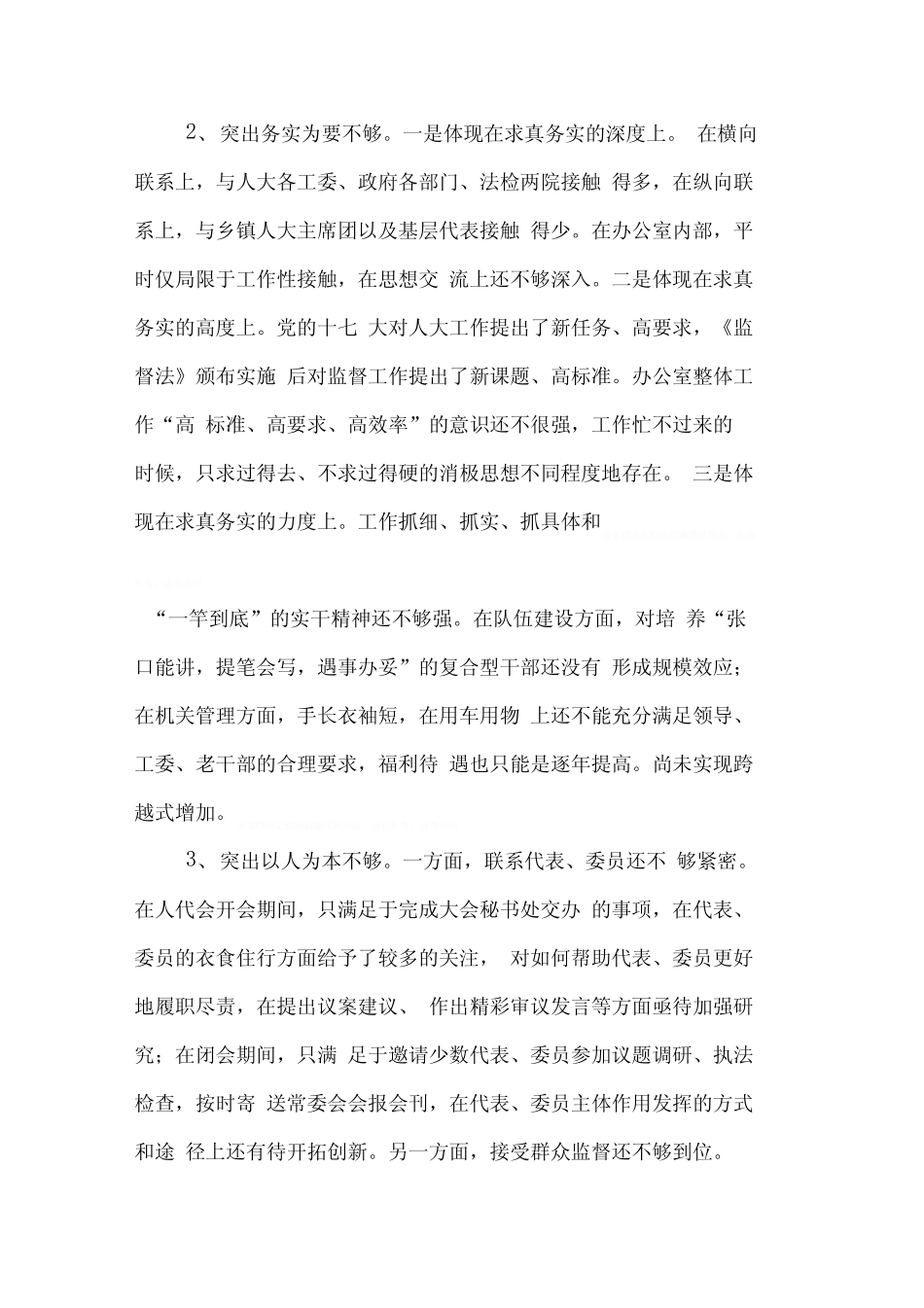 办公主任自我剖析材料_第2页